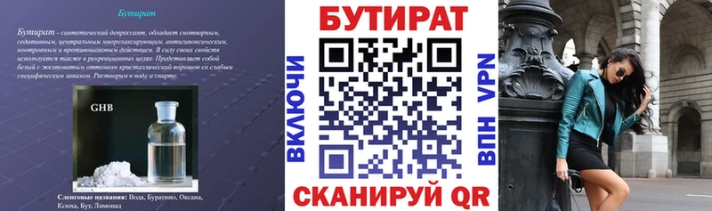 Бутират оксибутират  Острогожск 