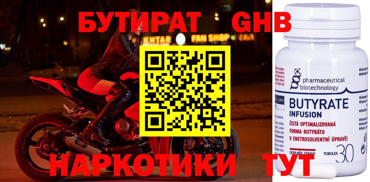 БУТИРАТ BDO Острогожск