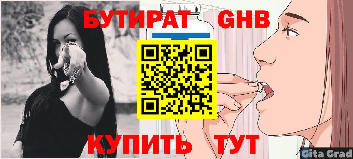 Бутират  Вход с VPN  Острогожск  БУТИРАТ жидкий экстази 