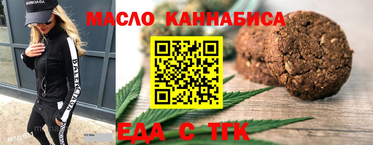 Печенье с ТГК марихуана  Вход с VPN  Острогожск 