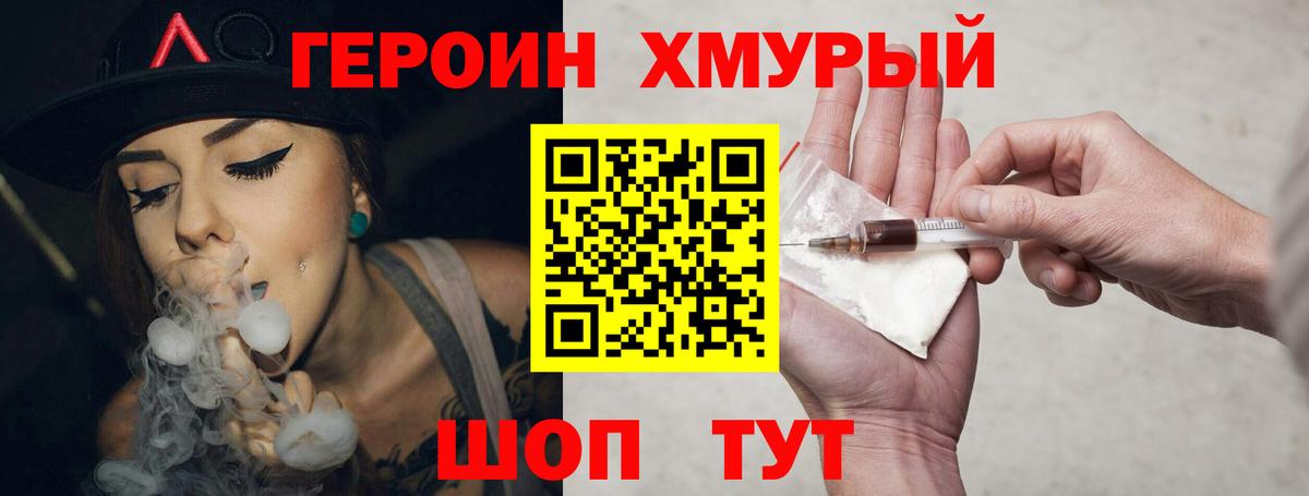 ГЕРОИН Heroin Острогожск