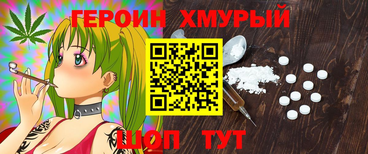 Героин Афган  Вход с VPN  Острогожск 