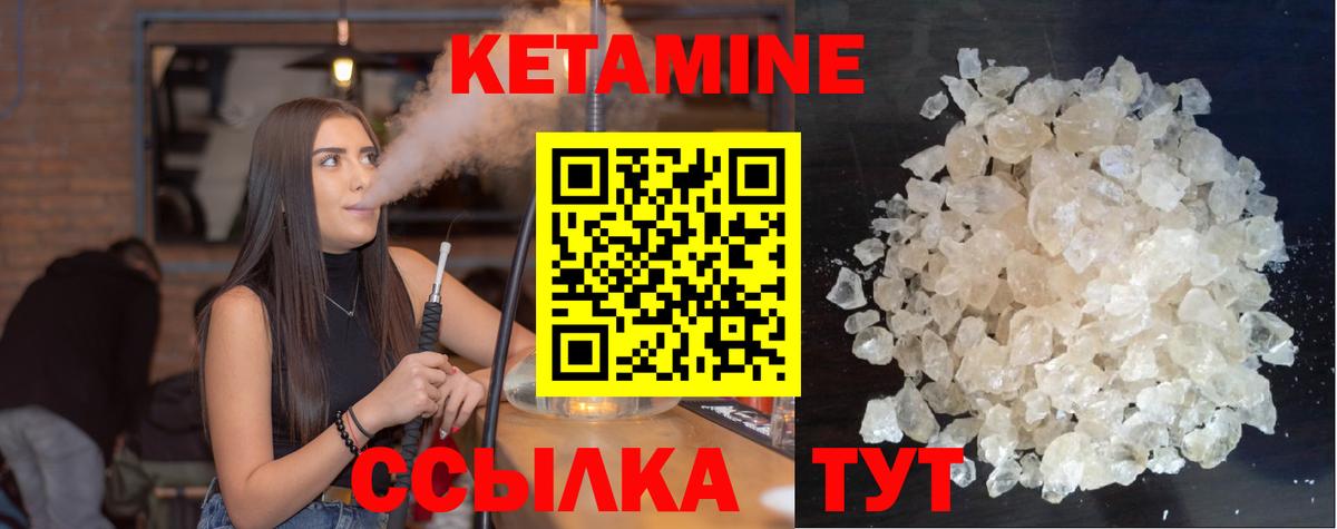 Кетамин VHQ Острогожск