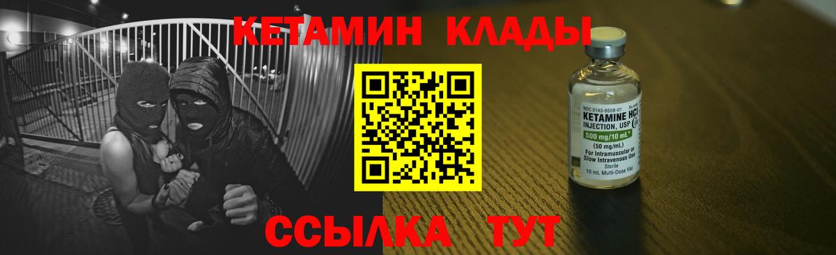 КЕТАМИН ketamine  Вход с VPN  Острогожск 