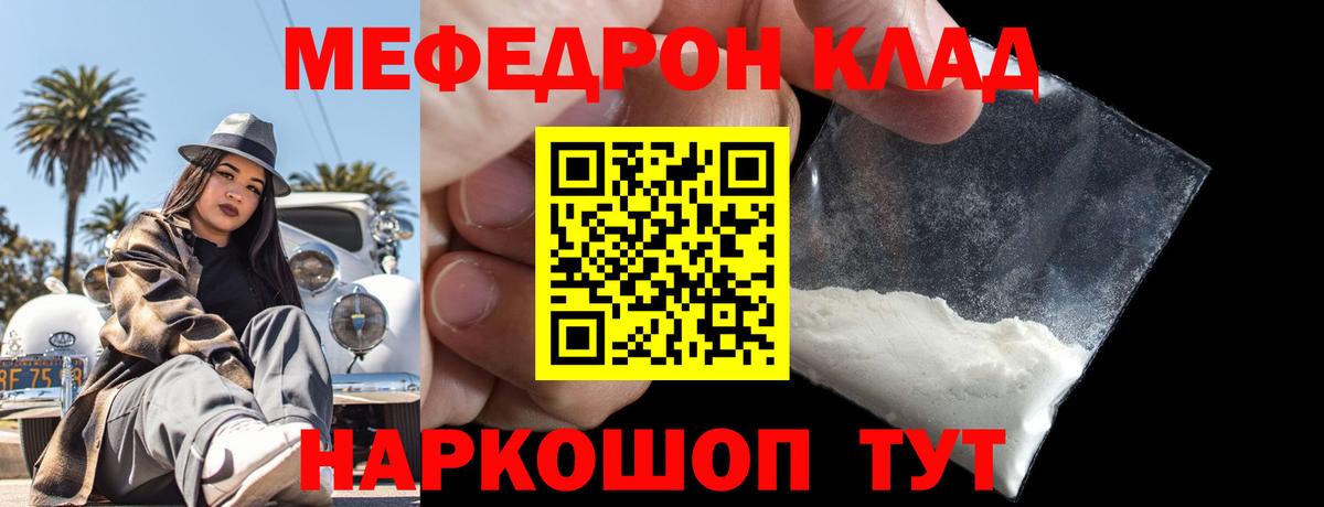 Мефедрон  Мефедрон кристаллы  МЕФ мяу мяу  Меф  Острогожск  Вход с VPN 