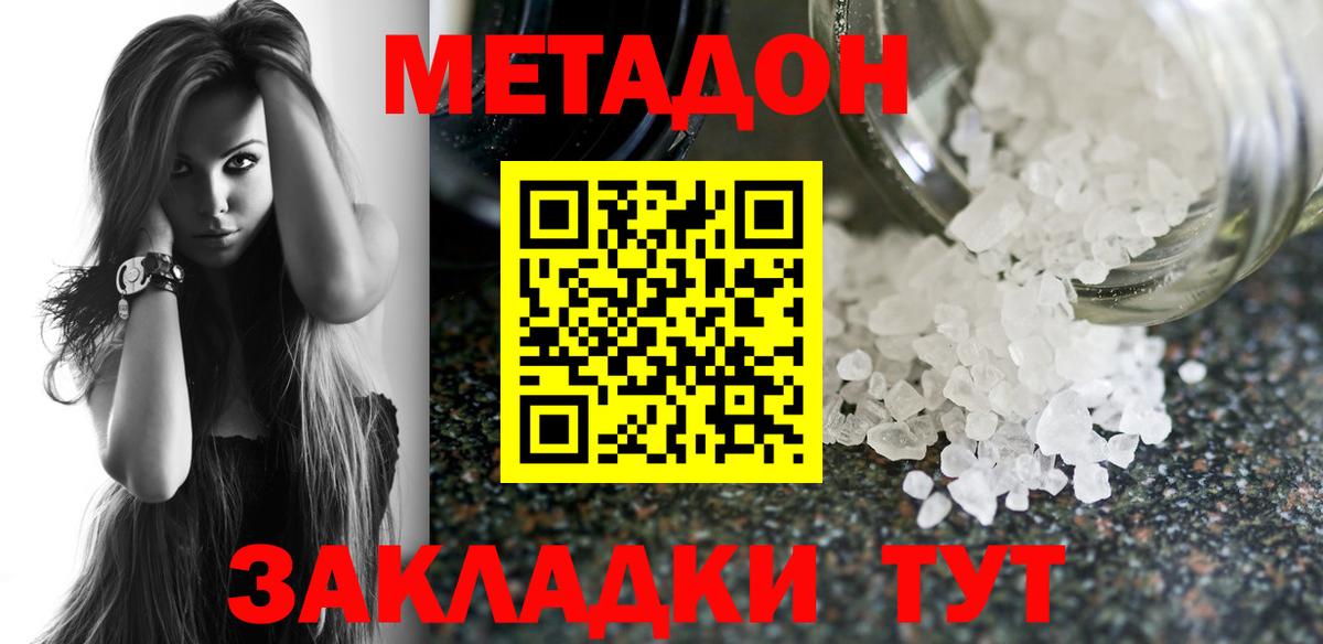 Метадон кристалл  Метадон methadone  Острогожск  Вход с VPN 