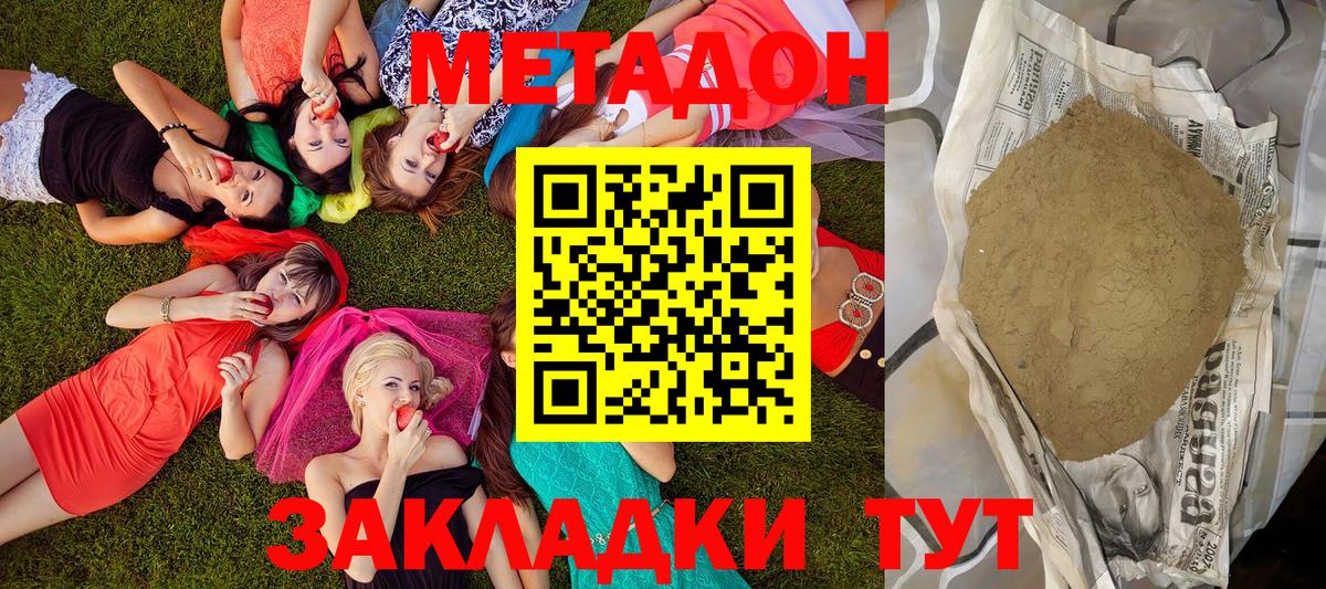 Метадон кристалл Острогожск