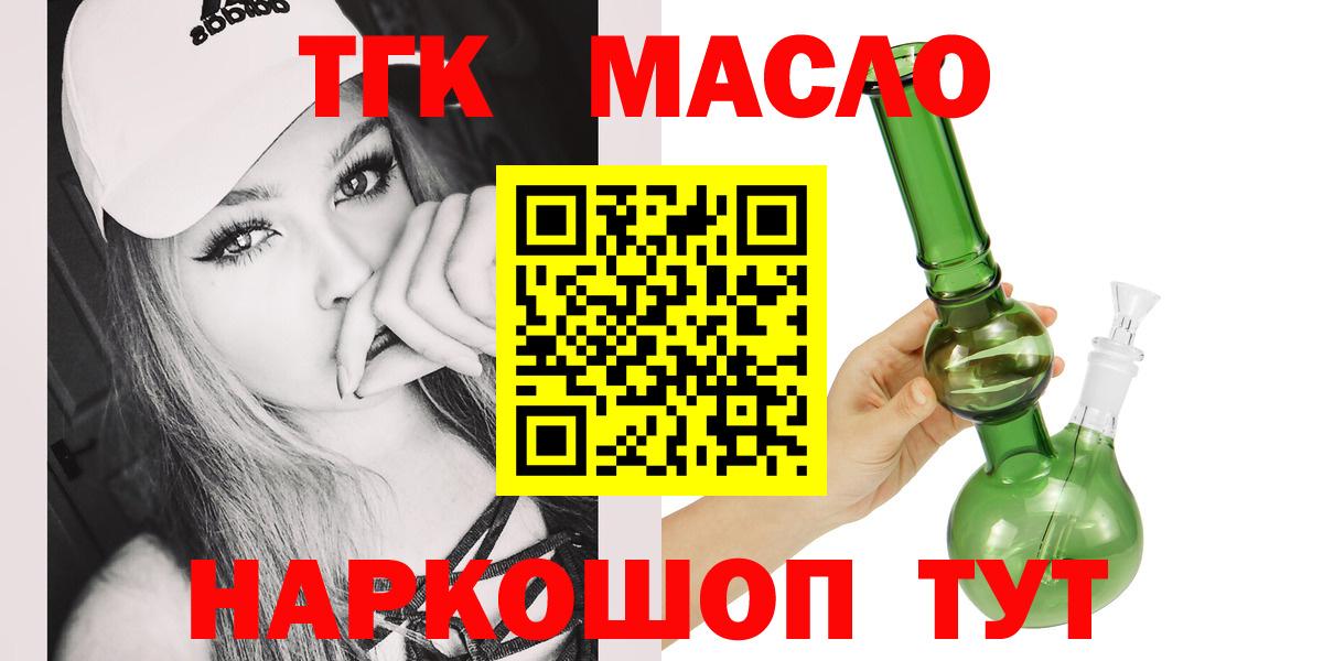 наркота  ТГК вейп  Вход с VPN  Острогожск 